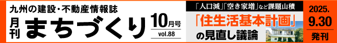 「住生活基本計画」の見直し議論｜月刊まちづくり10月号＞
