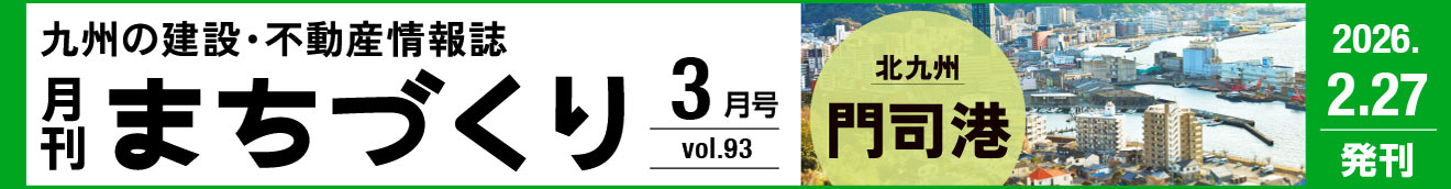 北九州 門司港｜月刊まちづくり3月号＞