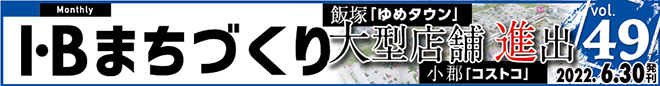 地方都市に大型店舗が相次ぎ進出｜まちづくりvol.49＞