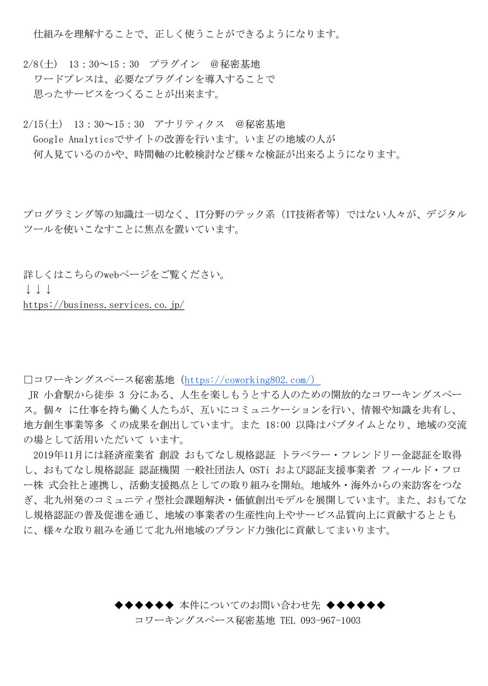 おもてなし規格認証制度の資料 HOA