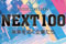 NEXT100 未来を拓く企業たち