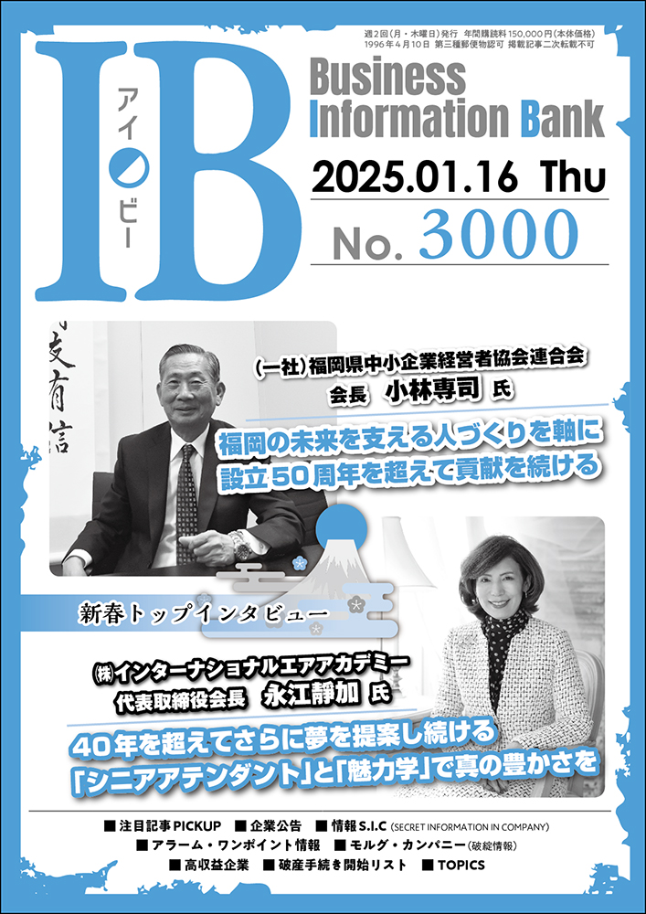 企業情報誌「Ｉ・Ｂ」