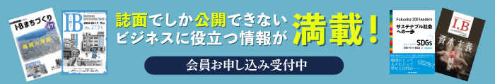 法人向け情報提供サービス　紙面でしか公開できない情報が満載　会員受付お申し込み受付中!!