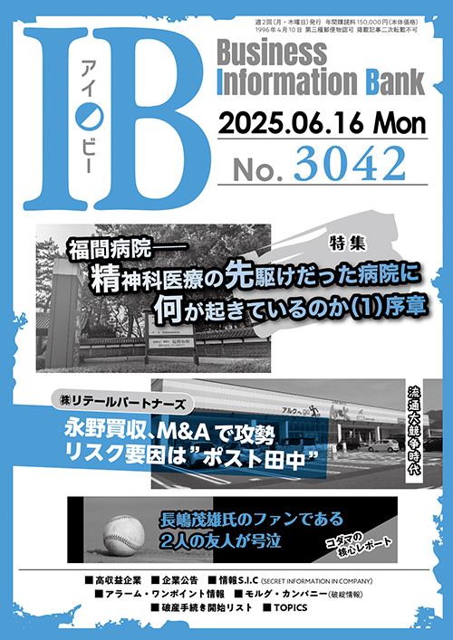 3042号
