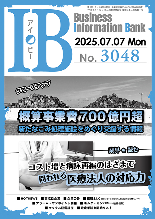 3048号