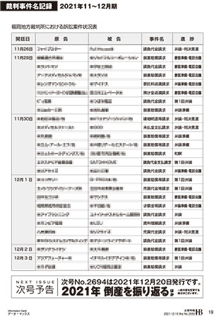 裁判情報