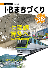 【まちづくり】vol.38 七隈線　博多へ～2022年度、延伸開業