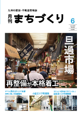 旦過市場 再整備が本格着工｜月刊まちづくり6月号