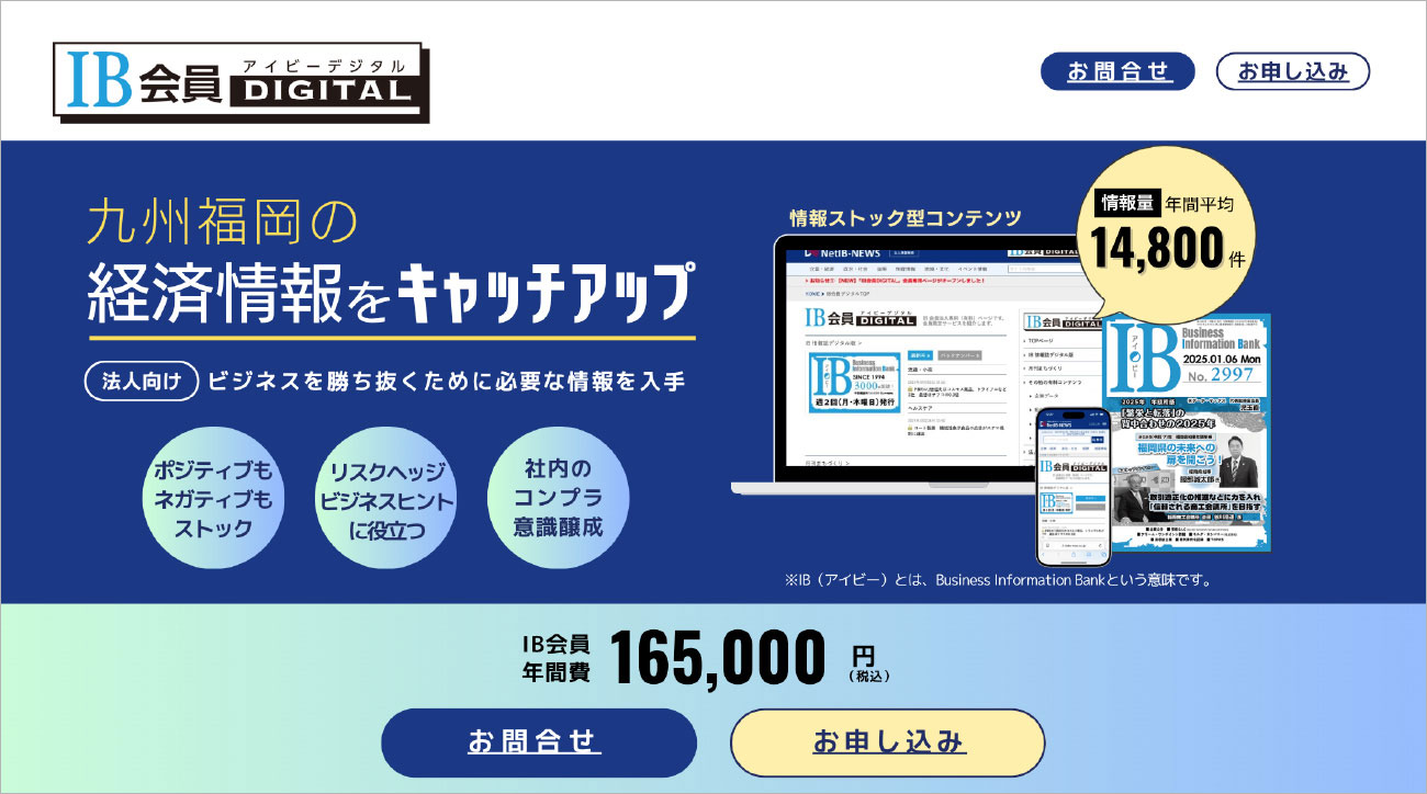「IB会員デジタル」サービス案内