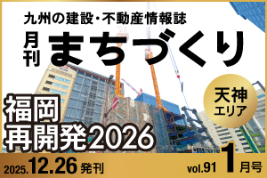 福岡再開発2026 天神エリア｜月刊まちづくり1月号