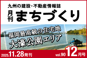 福岡最高級の住宅地 大濠公園エリア｜月刊まちづくり12月号