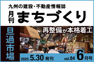 旦過市場 再整備が本格着工｜月刊まちづくり6月号