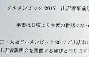 グルメンピック 公式 データ マックス Netib News グルメンピック 公式 データ マックス Netib News