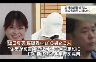 企業主導型保育事業の助成金をめぐり 補助金適正化法違反の疑いで逮捕者３人 28日に愛媛で 公式 データ マックス Netib News