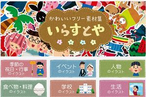 いらすとや のイラストがネットで再び話題に 25 000点以上が無料で使えるイラスト大好評 公式 データ マックス Netib News