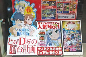 藤商事をとある魔術が救うのか 公式 データ マックス Netib News 藤商事をとある魔術が救うのか 公式 データ マックス Netib News