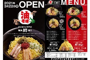 親不孝に油そば専門店 鰐 がオープン 秘伝の醤油タレをぜひ 公式 データ マックス Netib News 親不孝に油そば専門店 鰐 がオープン 秘伝の醤油タレをぜひ 公式 データ マックス Netib News