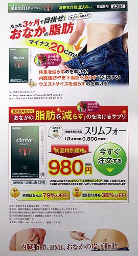 「葛の花」機能性表示食品で16社に措置命令（後）