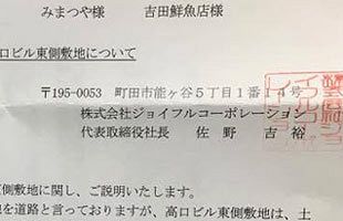 機能不全の理事会に組合員団結～柳橋連合市場共同組合