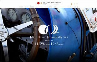 【11/29】クラシックジャパンラリー2018、川端商店街からスタート