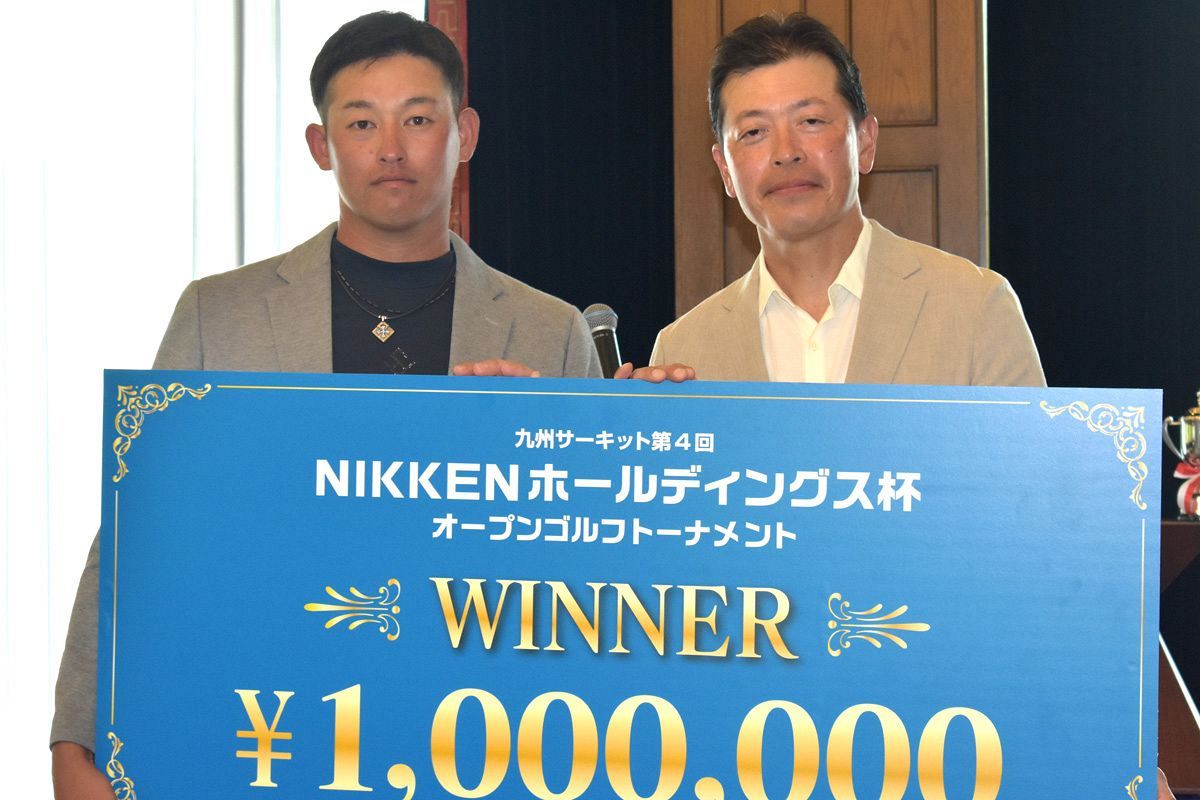 第4回NIKKENホールディングス杯開催　中島邦宏プロが大会記録で初優勝