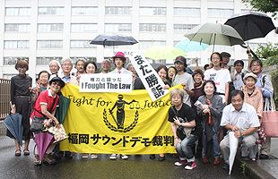 「表現の自由」のための警察の義務を示した福岡サウンドデモ裁判