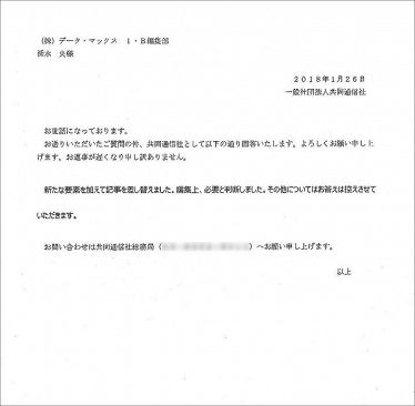 共同通信「編集上必要と判断」　山中伸弥教授記事差し替え問題