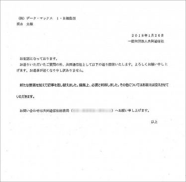 共同通信「編集上必要と判断」　山中伸弥教授記事差し替え問題