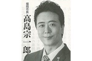 高島宗一郎福岡市長が保守系月刊誌に外国人政策について寄稿