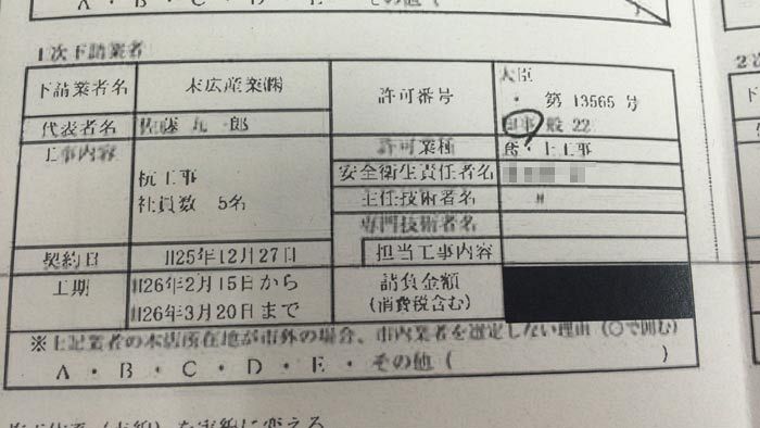 ブローカー末広産業が選ばれるワケ～福岡市発注工事