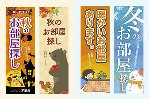 不動産業だからといって季節感を無視していませんか？