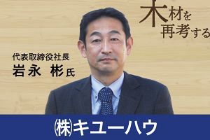 木造非住宅の普及には、建て方の標準化が必須