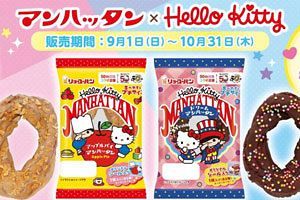 福岡の名物パン、マンハッタンがハローキティとコラボ