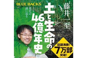 土壌から紐解く47兆円の勝機『土と生命の46億年史』が示すネイチャーポジティブの真髄