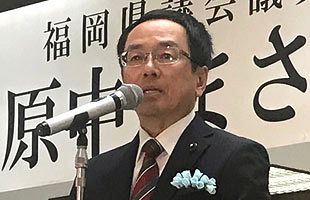 原中誠志福岡県議「生活の安心・安寧が守られる社会へ」