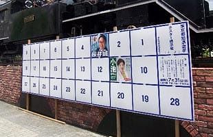 東京都知事選が告示、立候補者はたったの２人？