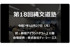 【動画】第18回縄文道塾講演『ヨーロッパ文明のあけぼの』講師：澤田健一氏