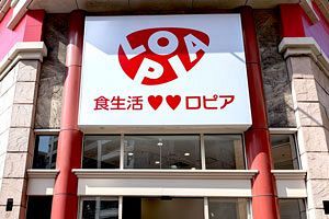 ロピア、熊本に初出店　ナフコと同施設に　熊本市民病院跡地に12月以降開店