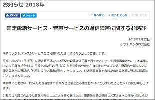 ソフトバンク、東京での大規模通信障害について「お詫び」掲載