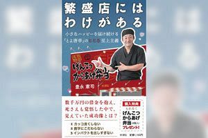 【2/19】あの「指差しオジサン」が本を出した！？～出版記念トークイベント開催