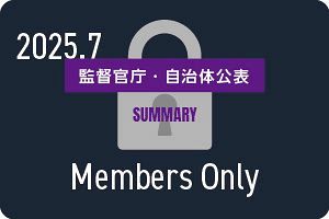【2025年7月】行政処分や指名停止（62件）監督官庁・自治体公表の企業