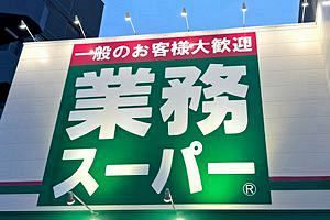 神戸物産4月中間、売上高9.7％増 九州は102店に