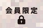 【クローズアップ】Eコマース・SNSで小売業は今後どう変化するか？