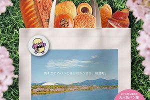 【3/29】「かすやとさくらのパンマルシェ」開催