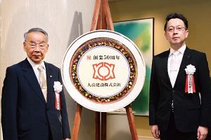大高建設、100年の計 折り返しの50周年迎える