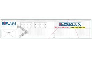 住宅建築資材販売のコーナンpro 城南区に出店 Netib News