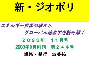 エネルギーの視点からグローバル地政学を読み解く