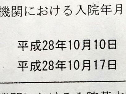 福岡県・小川洋知事が退院証明書などを提示