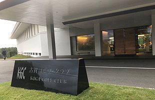 福岡を代表する名門ゴルフ場　会社統合に見え隠れするドタバタ劇