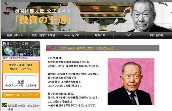【訃 報】長谷川慶太郎さん～国際エコノミスト・享年91